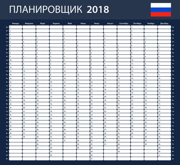 Rosyjski Planner Puste 2018 Harmonogram Agendy Lub Dziennik Szablon — Wektor stockowy
