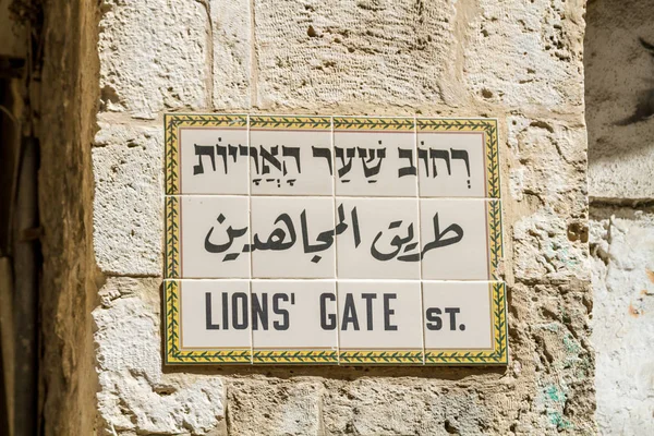 Lions Gate Jel Angol Héber Arab Régi Város Jeruzsálem Izrael — Stock Fotó