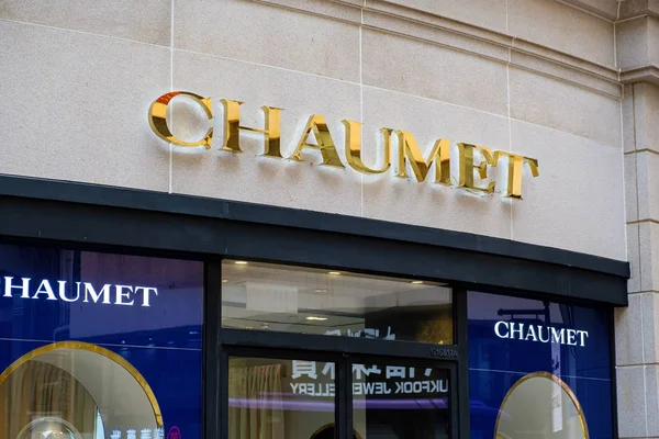 Logo de la marca Chaumet visto en Hong Kong . — Foto de Stock