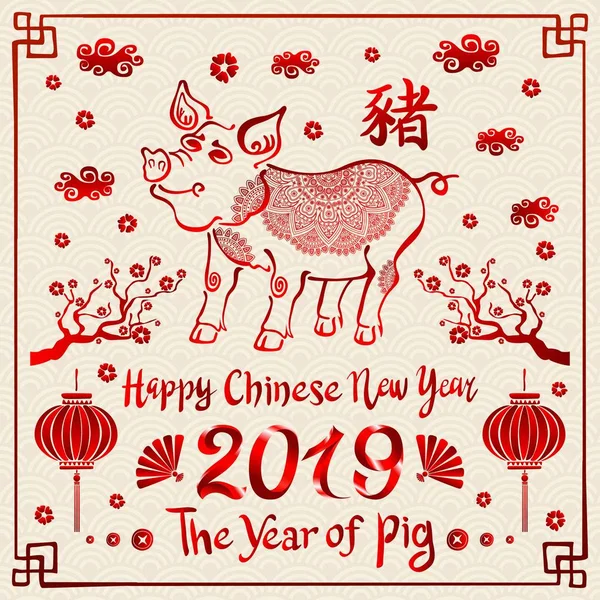 Rode Happy Chinese New Year 2019 Sterrenbeeld Met Papier Knippen — Stockvector