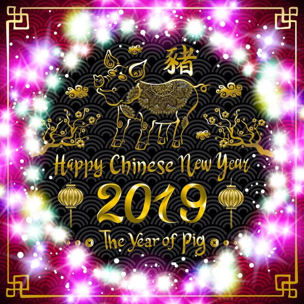 2019 Ontwerp Sjabloon Vector Chinees Nieuwjaar Van Varken Greeting Card — Stockvector