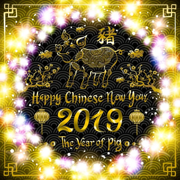2019 Ontwerp Sjabloon Vector Chinees Nieuwjaar Van Varken Greeting Card — Stockvector