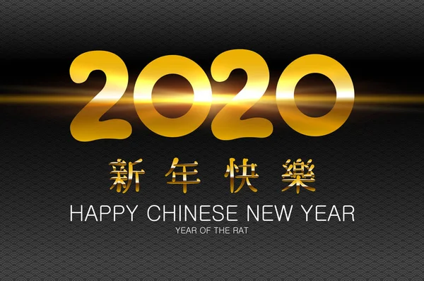 Çin yeni yıl 2020 sıçan, siyah arka plan ile altın elemanları yıl. mutlu Çin yeni yıl 2020, sıçan yılı. Vektör illüstrasyon eps 10