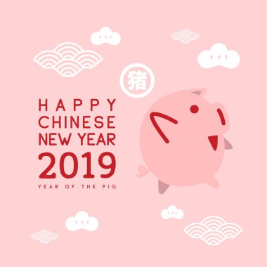Mutlu yeni yıl 2019. Çin yeni yılı. Domuz yılı.