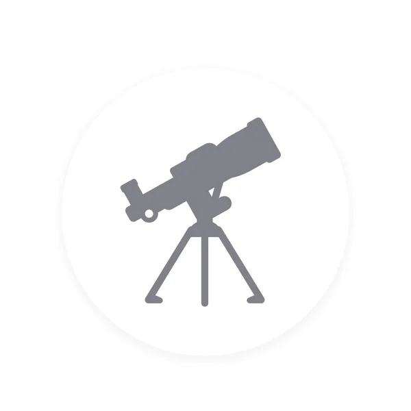望遠鏡ベクトル アイコン — ストックベクタ