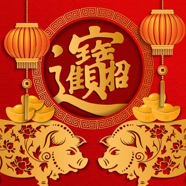 Mutlu Çin yeni yılı retro altın kağıt sanat ve el sanatları zenginlik ve hazine ile kutsanmış kes. Tebrik kartı, web banner tasarımı için bir fikir. (Çince çeviri: servet ve hazine getirmek)