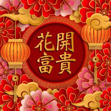 Word, çiçek, bulut ve fener, çiçek açan çiçekler zenginlik ve ün getiren nimet mutlu çene yeni yıl retro altın kabartma. (Çince çeviri: zenginlik ve ün getiren çiçek açan çiçekler)
