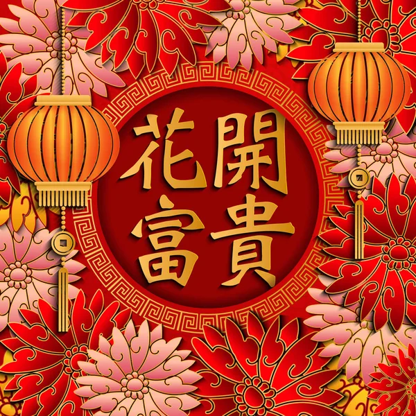 Zadowolony Chińczyk Nowy Rok Retro Złoty Relief Błogosławieństwo Word Czerwony — Wektor stockowy