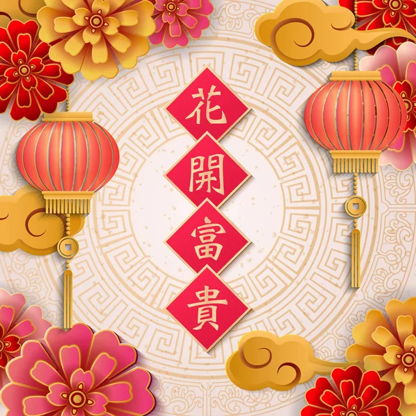Boldog Kínai Újév Retro Elegáns Megkönnyebbülés Virág Felhő Lámpa Tavaszi — Stock Vector
