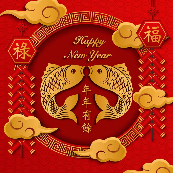 Happy Chinese New Year Retro Gold Relief Fish Cloud Firecrackers — Stock Vector