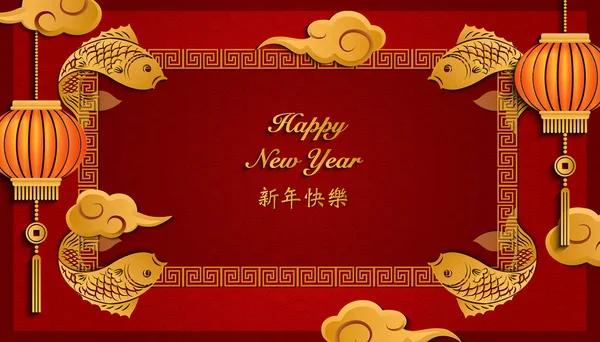 Zadowolony Chińczyk Nowy Rok Retro Złoty Relief Lantern Ryb Chmury — Wektor stockowy