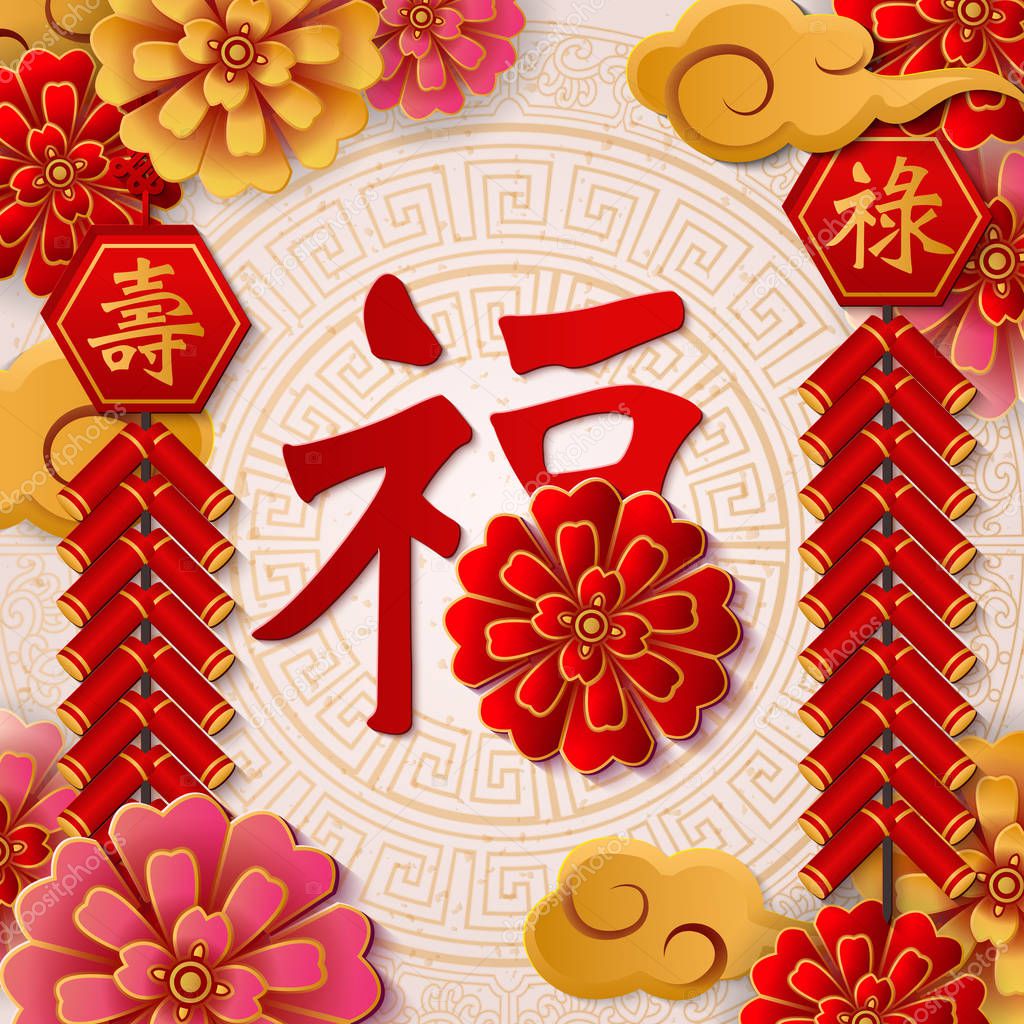 Happy Chinese new year retro elegant relief flower cloud firecrackers and art letter : Blessing. Idea for greeting card, web banner design. (Chinese Translation : Blessing, Prosperity, Longevity)