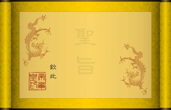 Retro Traditionele Chinese Stijl Koninklijk Goud Gele Keizerlijk Decreet Scroll — Stockvector