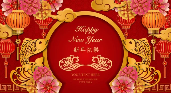 Zadowolony Chińczyk Nowy Rok Retro Złoty Relief Kwiat Lantern Ryb — Wektor stockowy