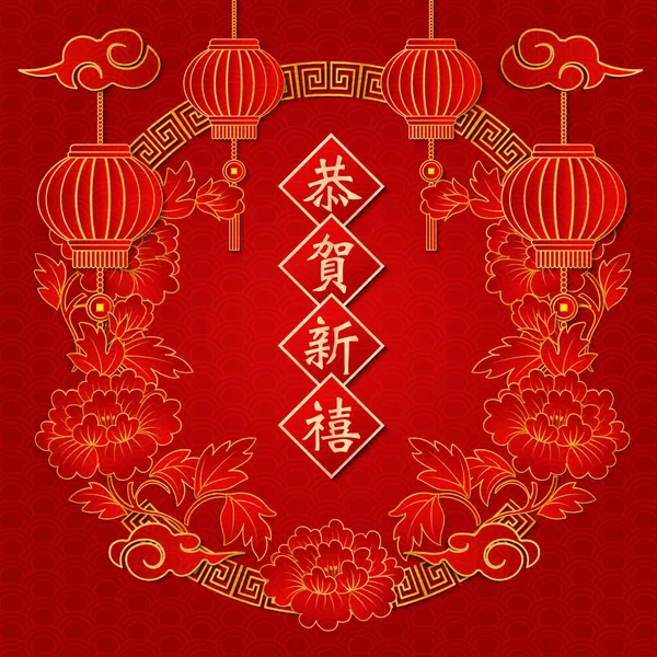 Наступающим Китайским Новым Годом Ретро Золотой Рельеф Цветочного Венка Пиона — стоковый вектор