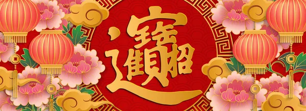 快乐的中国新年复古浮雕艺术牡丹花云灯笼和格子框架 中文翻译 带来财富和财富 — 图库矢量图片