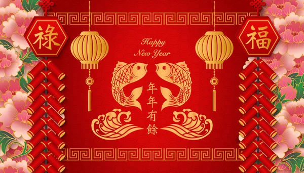 Щасливий Китайський Новий Рік Ретро Півонія Квітка Ліхтар Петард Риби — стоковий вектор