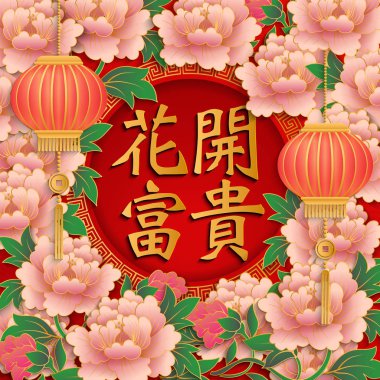 Mutlu Çin yeni yılı retro altın kabartma nimet word pembe şakayık çiçeği ve fener. (Çince çeviri: zenginlik ve ün getiren çiçek açan çiçekler