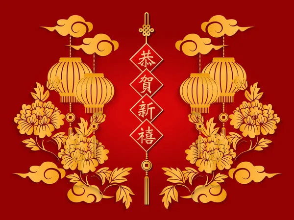 Felice Anno Nuovo Cinese Retro Oro Rilievo Peonia Fiore Lanterna — Vettoriale Stock