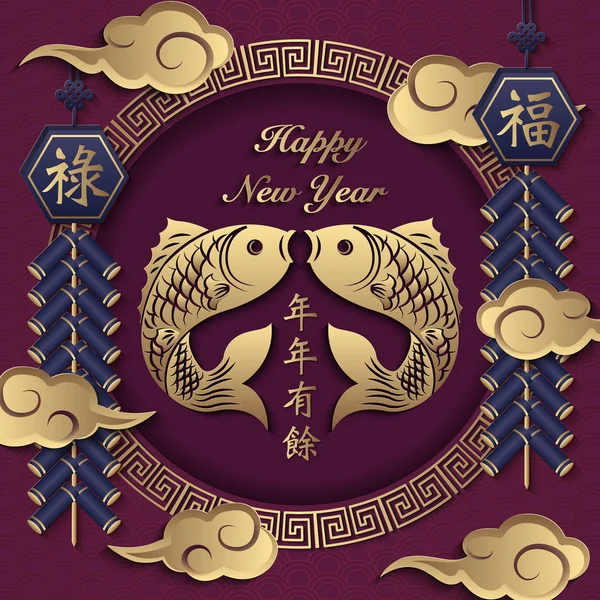 Feliz Año Nuevo Chino Retro Oro Púrpura Relieve Peces Petardos — Vector de stock