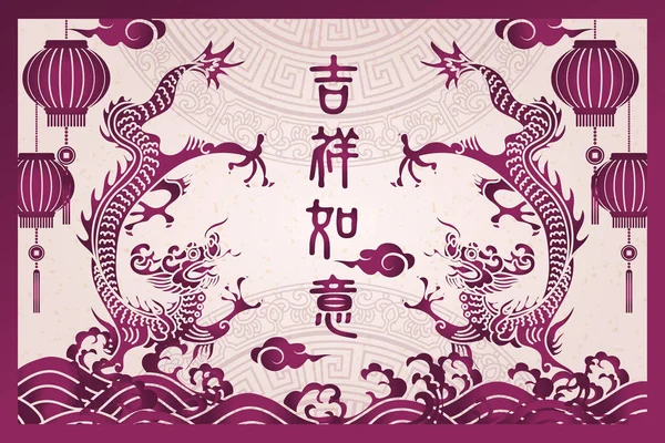 Feliz Ano Novo Chinês Retro Roxo Tradicional Quadro Dragão Lanterna — Vetor de Stock