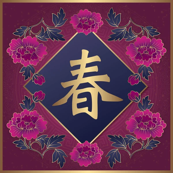 Boldog Kínai Újév Lila Retro Elegáns Megkönnyebbülés Pünkösdi Rózsa Virág — Stock Vector