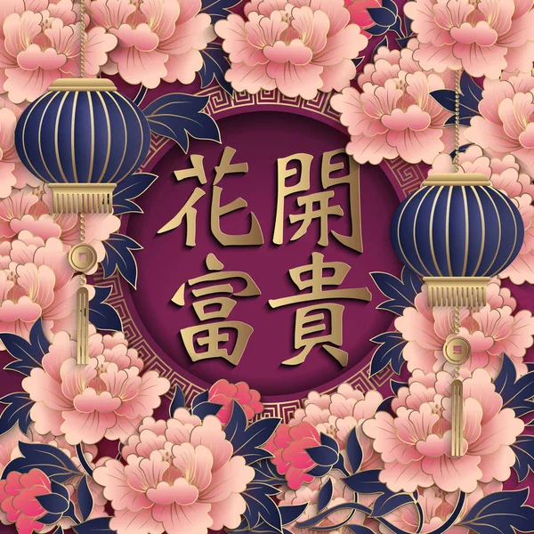 Ευτυχισμένος Κινέζοs Νέο Έτος Retro Χρυσό Ροζ Ανακούφιση Ευλογία Λέξη — Διανυσματικό Αρχείο