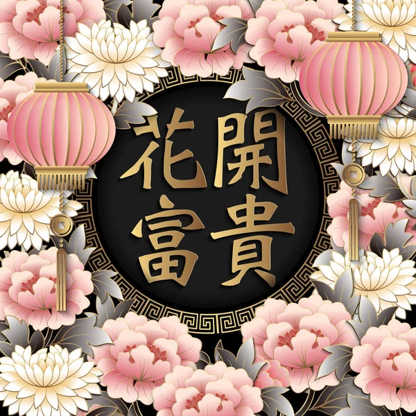 Happy Chinese Nieuwjaar Retro Goud Opluchting Zegen Woord Pink Peony — Stockvector