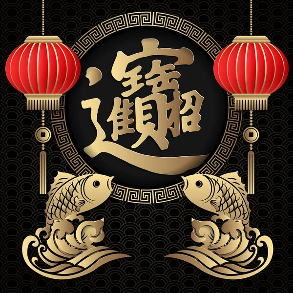 Happy Chinese Nieuwjaar Retro Verlichting Van Gouden Vis Wave Lantaarn — Stockvector