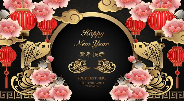 Feliz Ano Novo Chinês Retro Ouro Rosa Alívio Peônia Flor — Vetor de Stock