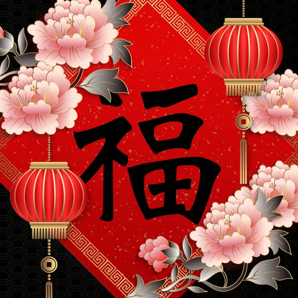 Наступающим Китайским Новым Годом Ретро Розово Розовый Рельефный Цветок Пиона — стоковый вектор
