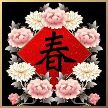 Mutlu Çin yeni yılı retro zarif kabartma peony çiçek ve bahar beyit. (Çince çeviri: bahar)