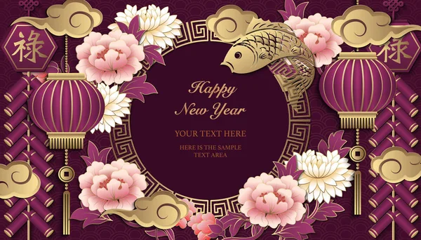 Наступающим Китайским Новым Годом Ретро Золотисто Фиолетовый Рельефный Цветочный Фонарь — стоковый вектор