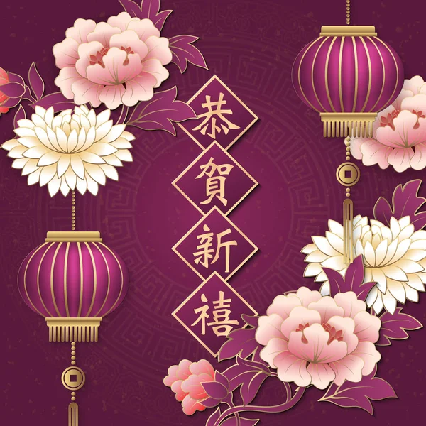 Boldog Kínai Újév Retro Elegáns Megkönnyebbülés Pink Lila Bazsarózsa Virág — Stock Vector