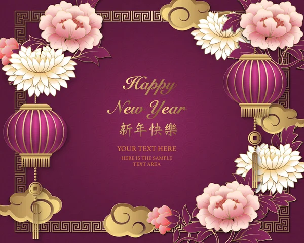 Happy Китайський Новий Рік Ретро Золото Рожевий Полегшення Півонія Квітка — стоковий вектор