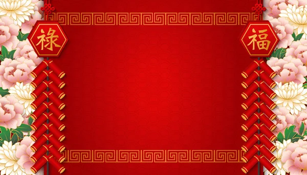Frohes Chinesisches Neujahr Retro Relief Rote Pfingstrose Blume Feuerwerkskörper Spirale — Stockvektor