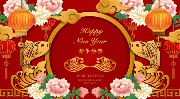 Feliz Ano Novo Chinês Retro Ouro Vermelho Alívio Peont Flor — Vetor de Stock