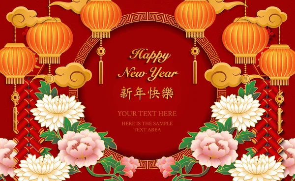 Наступающим Китайским Новым Годом Ретро Золотой Рельеф Красно Розовый Цветок — стоковый вектор