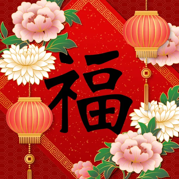 幸せな中国の旧正月レトロなゴールド ピンク レッド救済牡丹花灯籠と春連句 中国語の翻訳 — ストックベクタ