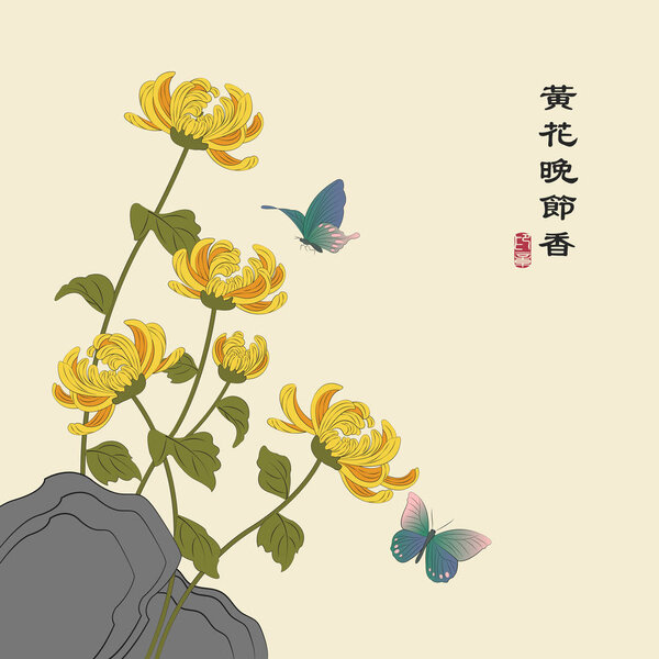 Retro colorful Chinese style vector illustration elegant yellow chrysanthemum blossom flower next to the rock and butterfly. Translation for the Chinese word : Maintain integrity in one's later life.