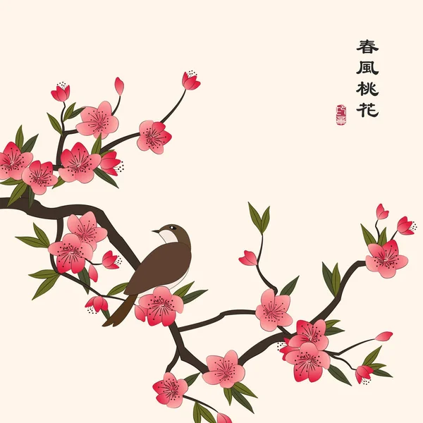 Retro kleurrijke Chinese stijl vector illustratie perzik bloesem bloem en een kleine vogel staande op de tak. Vertaling voor het Chinese woord: de perzik bloem bloeit in de lente bries. — Stockvector