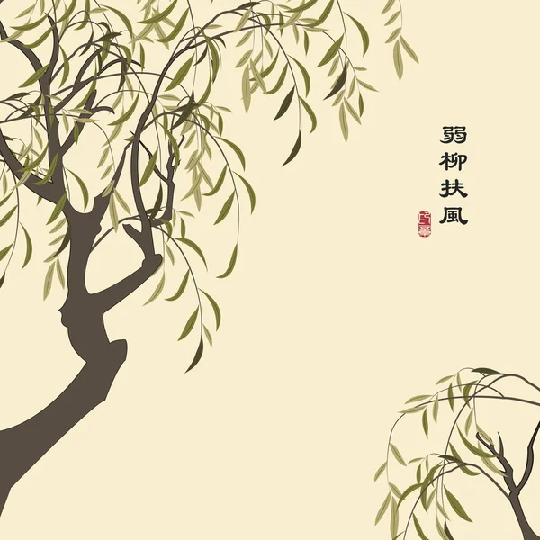 Retro kleurrijke Chinese stijl vector illustratie elegante Willow Tree. Vertaling voor het Chinese woord: Willow Branch beven in de wind. — Stockvector