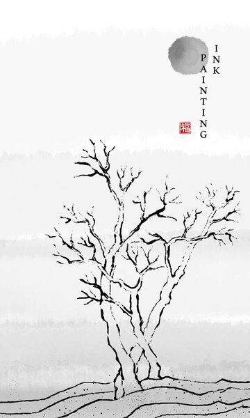 Акварельные чернила рисуют векторную текстуру иллюстрации ландшафта дерева и солнечного фона. Перевод для китайского слова: Благословение
