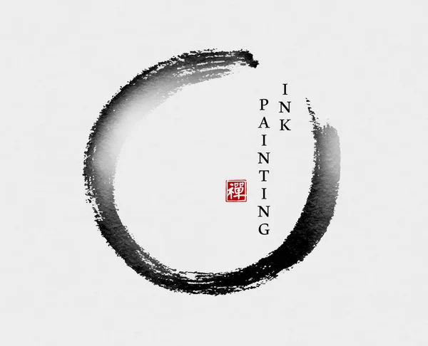 Aquarel Inkt verf kunst vector textuur illustratie cirkel beroerte Zen achtergrond sjabloon. Vertaling voor het Chinese woord: Zen — Stockvector