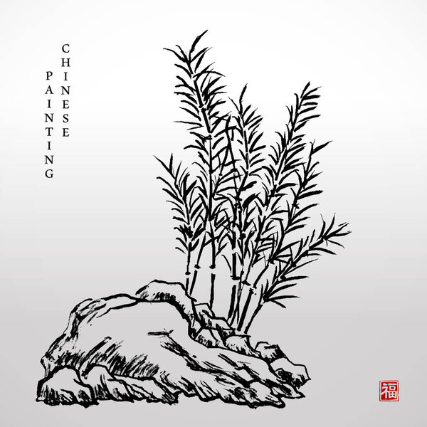 Акварельные чернила рисуют векторную текстуру каменной породы и бамбукового растения. Перевод для китайского слова: Благословение
