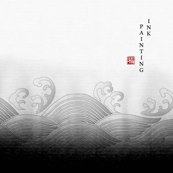 Acuarela tinta pintura arte vector textura ilustración océano espiral curva onda fondo. Traducción para la palabra china: Bendición — Archivo Imágenes Vectoriales