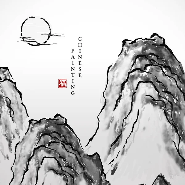 Acuarela tinta pintura arte vector textura ilustración paisaje de montaña y luna. Traducción para la palabra china: Bendición — Archivo Imágenes Vectoriales