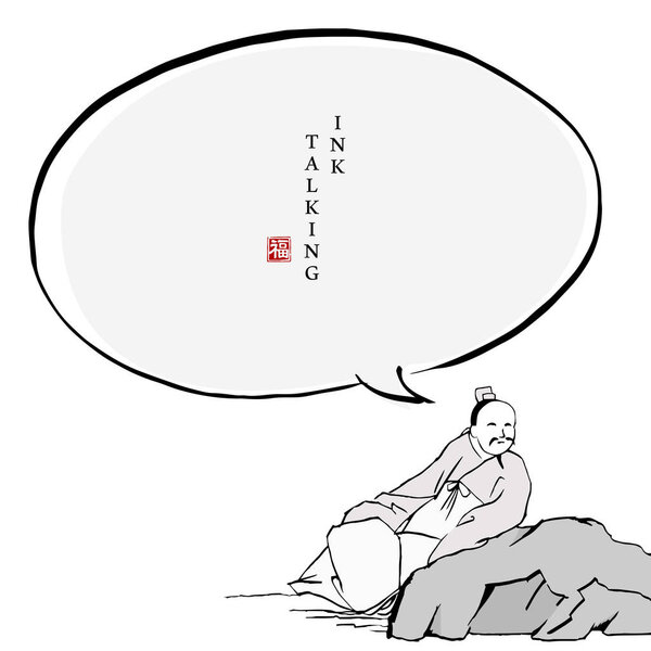 Китайские чернила диалоговое окно шаблон людей иероглиф в традиционной одежде человека, лежащего на камне лениво. Перевод для китайского слова: Благословение
