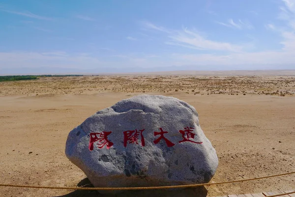 Landscape view of ancient Yangguan pass on the silk road in Gans — Stock Photo, Image