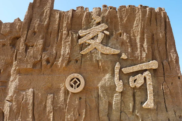 Paisaje de las ruinas de Jiaohe en la provincia de Xinjiang —  Fotos de Stock